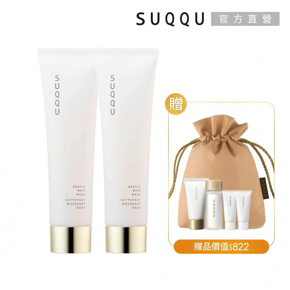 SUQQU 溫和潔顏乳1+5網路組 歷史價格詳細信息