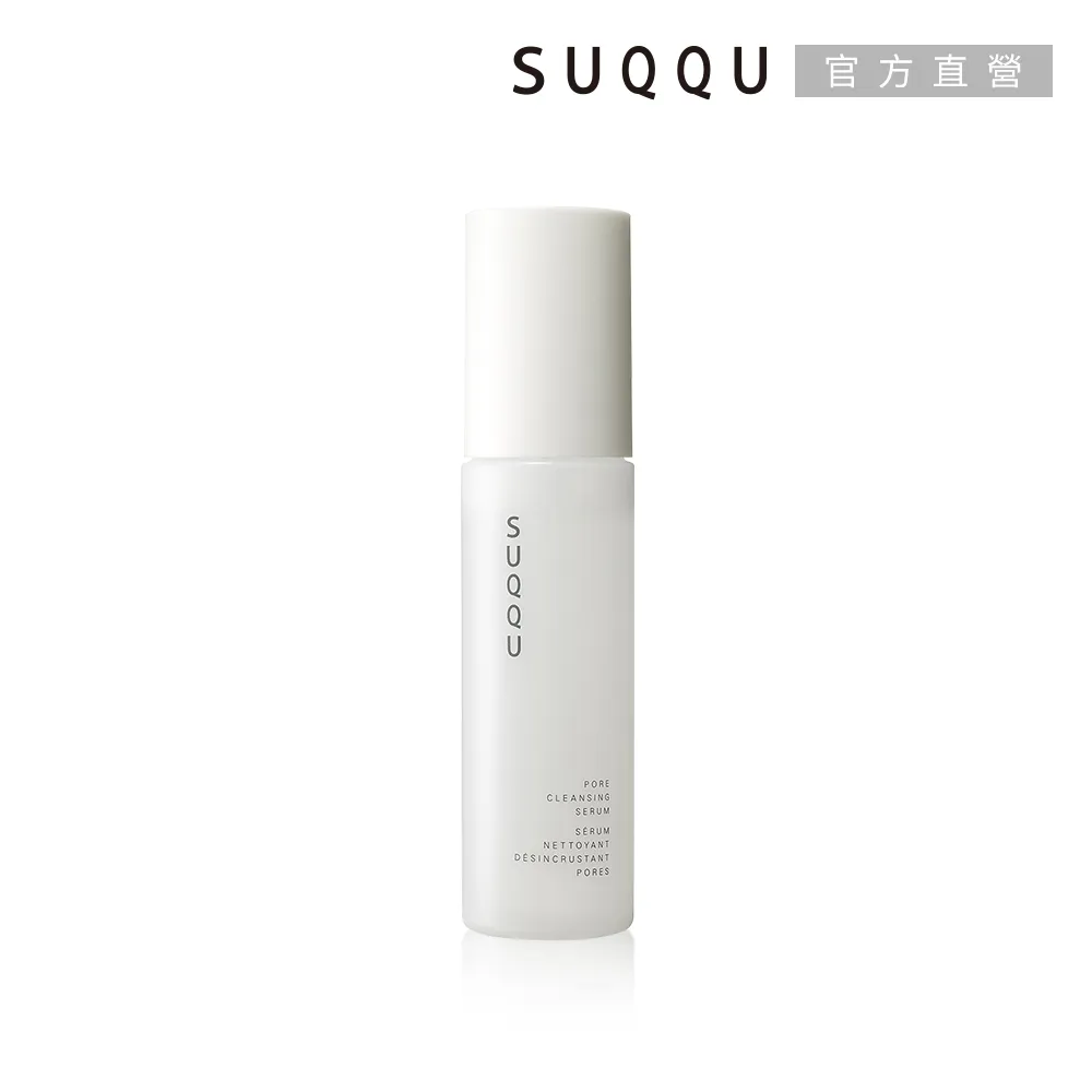 SUQQU 毛孔淨柔菁華露50mL 歷史價格詳細信息