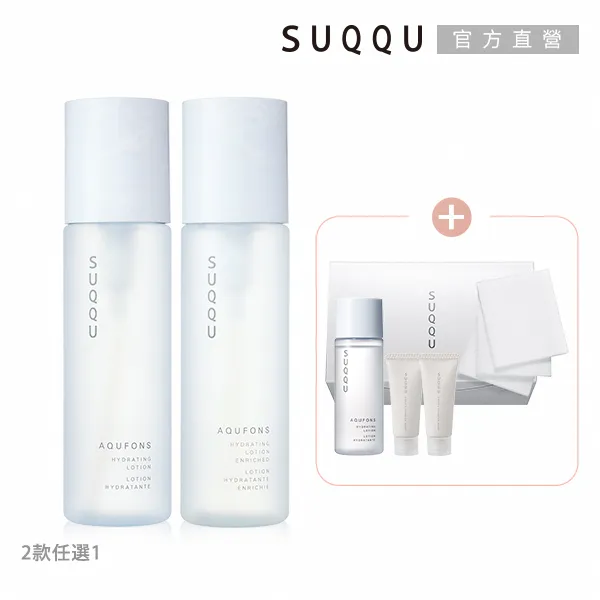 【SUQQU】水妍亮采露買大送小 歷史價格詳細信息