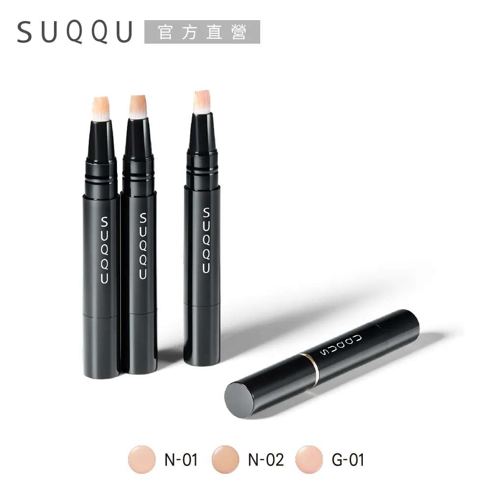 SUQQU 晶采淨妍遮瑕筆 4g(3色任選) 歷史價格詳細信息