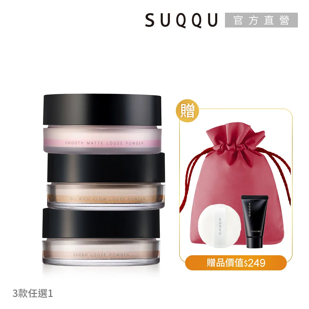 【SUQQU】晶采定妝蜜粉買2送5透明光澤組 歷史價格詳細信息