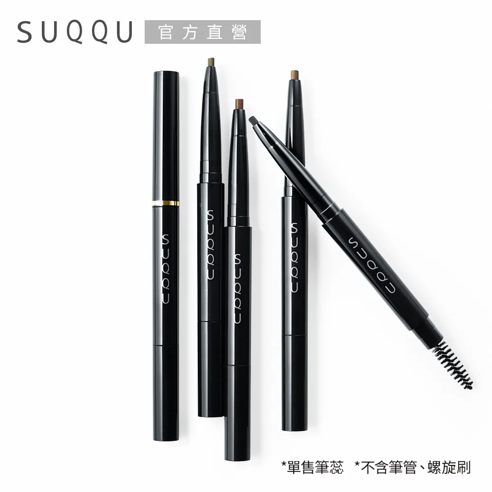 【SUQQU】晶采妍色眉筆蕊 0.2g(多色任選) 歷史價格詳細信息