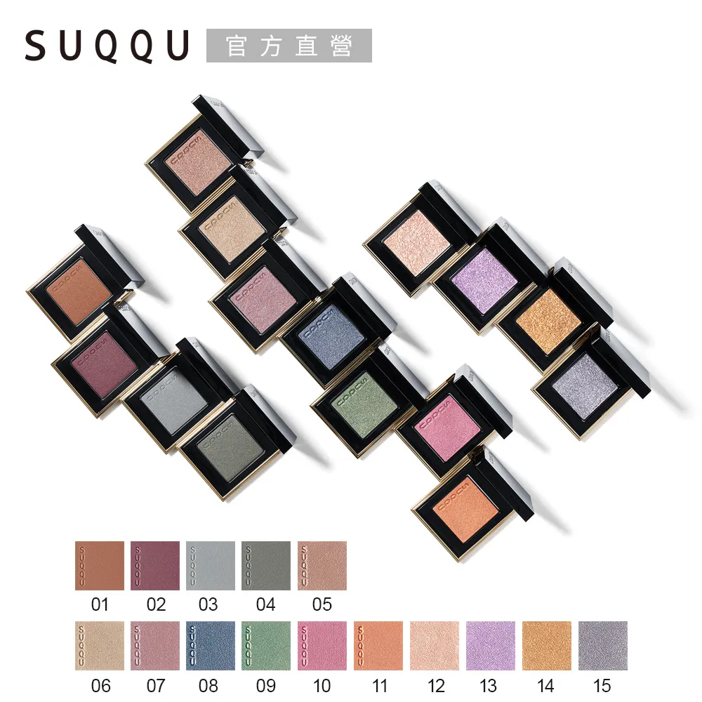 【SUQQU】晶采立體眼影 1.5g(2色任選) 歷史價格詳細信息