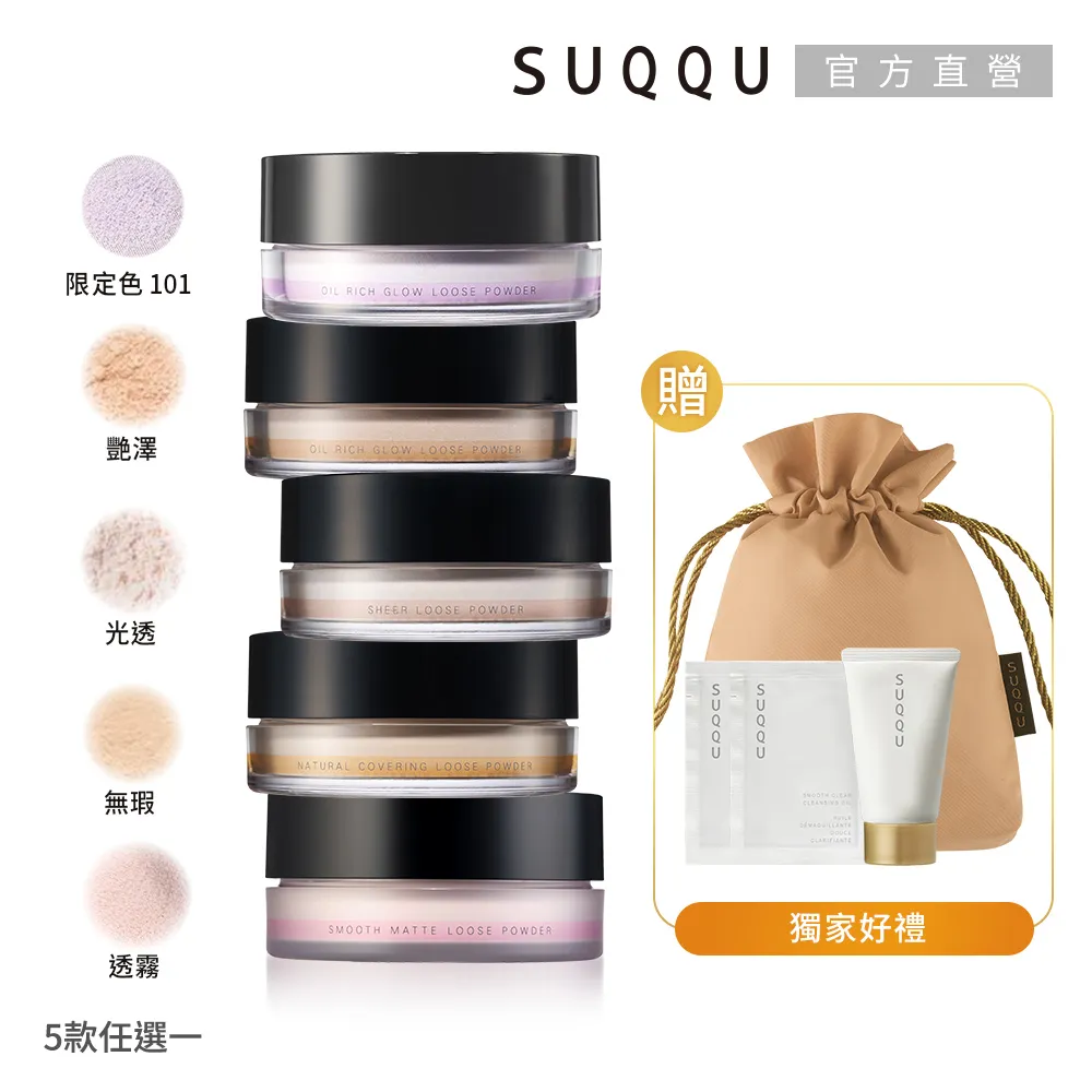 SUQQU 美顏蜜粉餅1+2限定組 歷史價格詳細信息