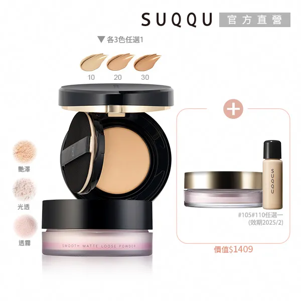 【SUQQU】光源精華妝前新貨組 歷史價格詳細信息