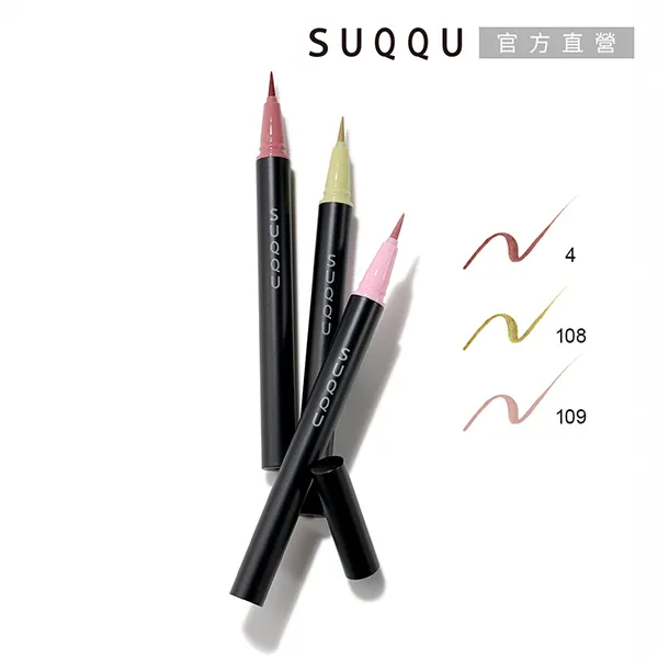 SUQQU 晶采艷色眼線筆 0.35mL(4色任選) 歷史價格詳細信息
