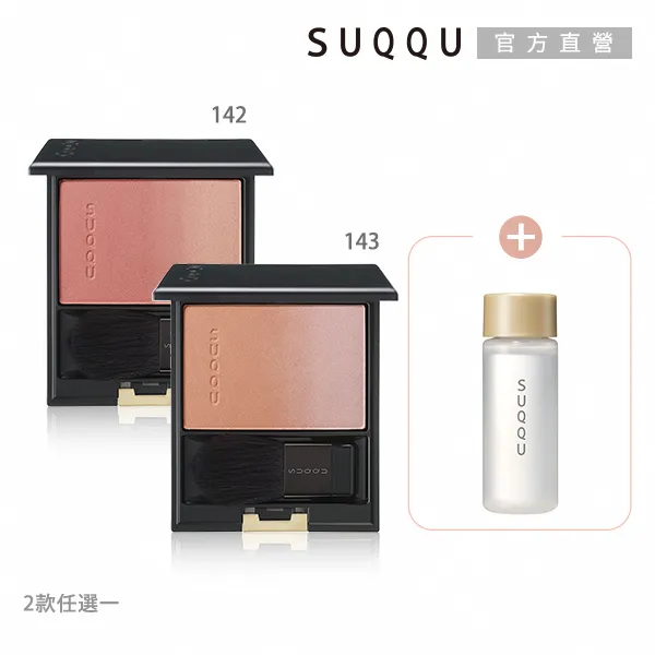 SUQQU漸變腮紅小樣142 143 124 04漆陽06春堇08桃橙09彩陽炎 歷史價格詳細信息