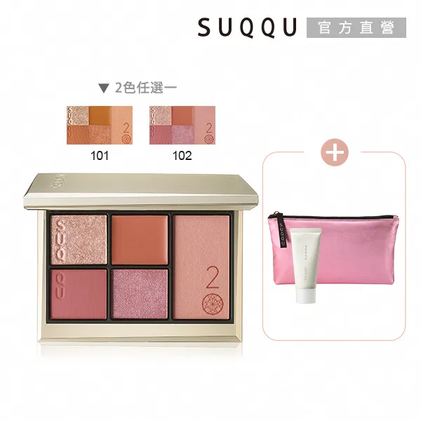 【SUQQU】20周年限定眼頰彩盤 9.2 g 歷史價格詳細信息