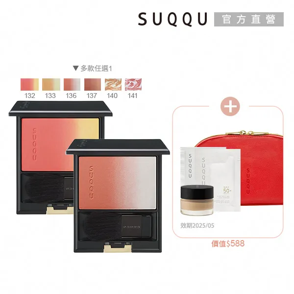 SUQQU漸變腮紅小樣142 143 124 04漆陽06春堇08桃橙09彩陽炎 歷史價格詳細信息