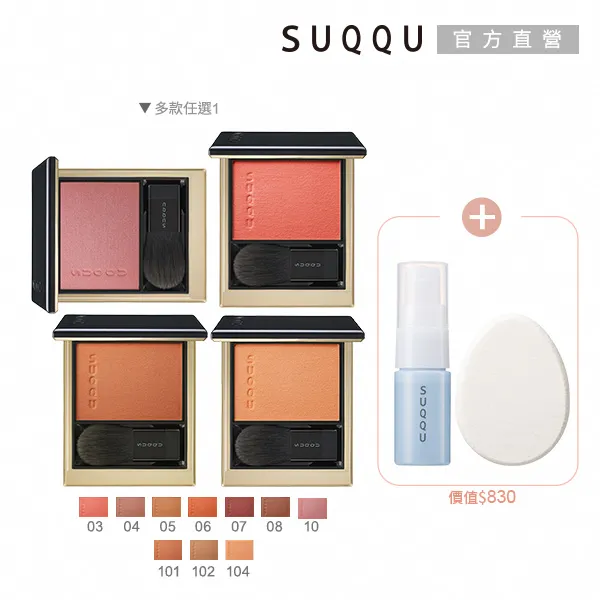 【SUQQU】光源精華妝前新貨組 歷史價格詳細信息