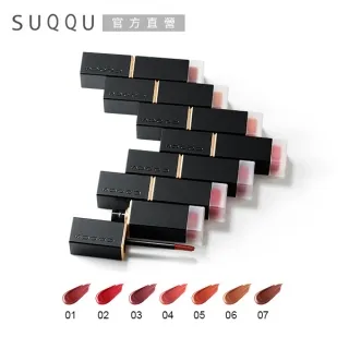 【SUQQU】晶采水艷光唇釉6.8g(效期2024/6) 歷史價格詳細信息