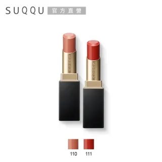 【SUQQU】晶采柔艷唇膏(限定色) 歷史價格詳細信息
