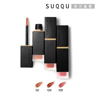 【SUQQU】晶采水艷光唇釉6.8g(效期2024/6) 歷史價格詳細信息