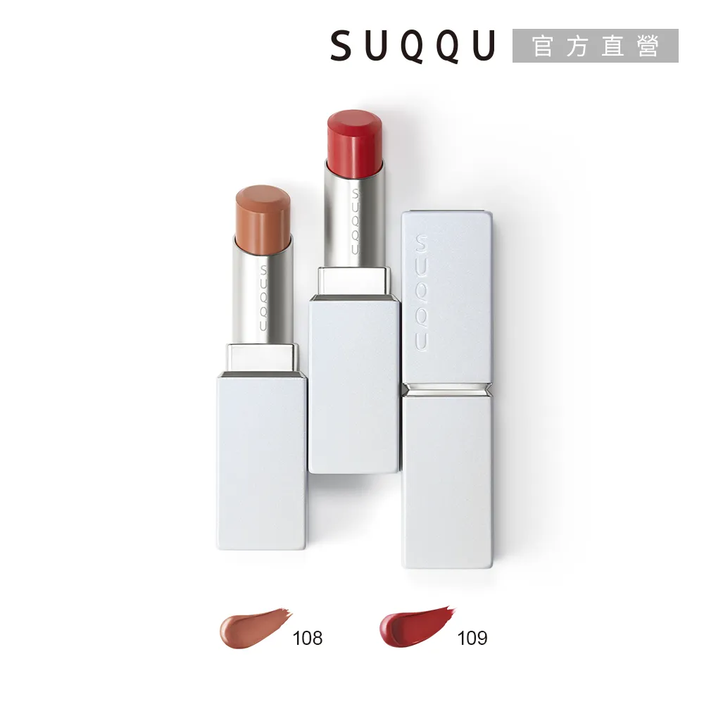【SUQQU】晶采柔艷唇膏(限定色) 歷史價格詳細信息