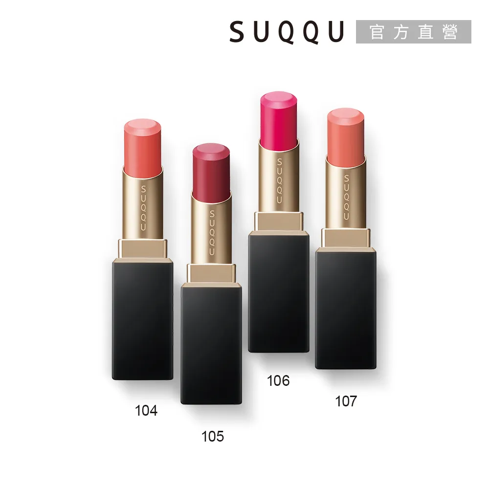 【SUQQU】晶采柔艷唇膏(限定色) 歷史價格詳細信息