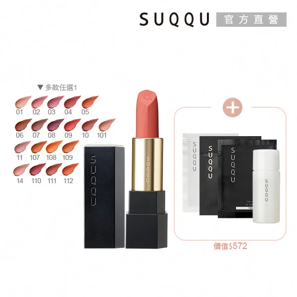【SUQQU】輕質透霧唇膏組(多色任選) 價格比較,價格查詢,歷史價格詳細信息