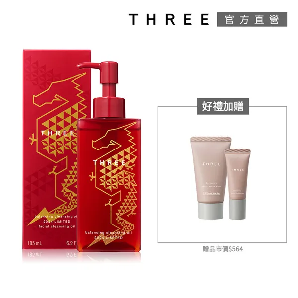 THREE 明星潔膚油買2送1再送隨身瓶 歷史價格詳細信息