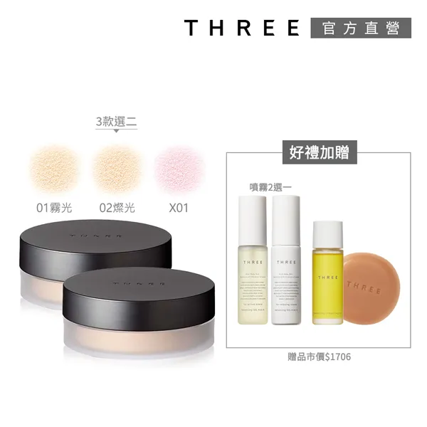 THREE 晶透粉凝霜新品限定組(8色任選) 歷史價格詳細信息