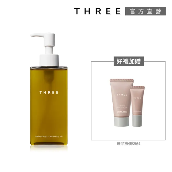THREE 明星潔膚油買2送1再送隨身瓶 歷史價格詳細信息