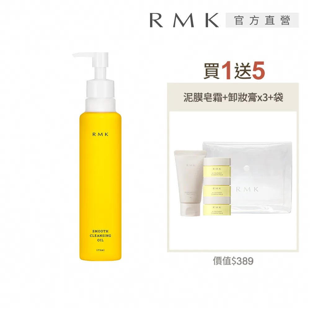 【RMK】潔膚油買1送5洗淨組 歷史價格詳細信息