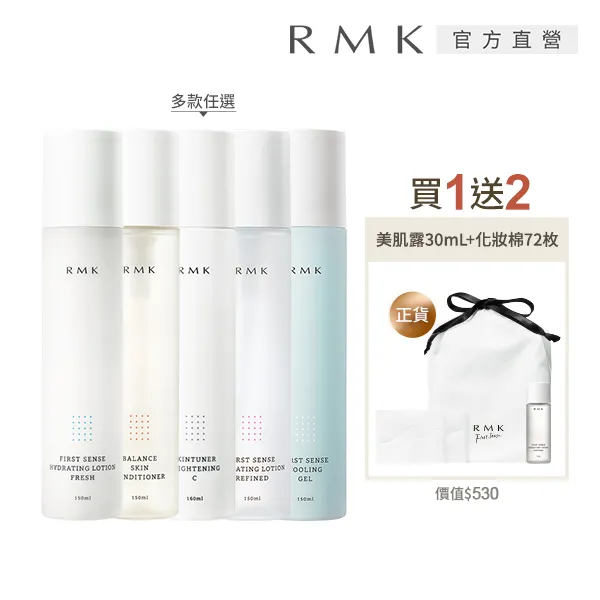 RMK 煥膚美肌露增量補水組 (多款任選) 歷史價格詳細信息