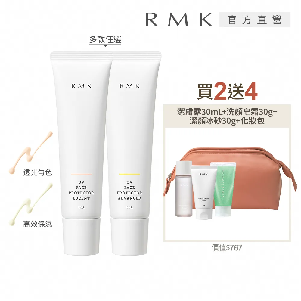 【RMK】UV防護乳買2送3網路獨家組 歷史價格詳細信息