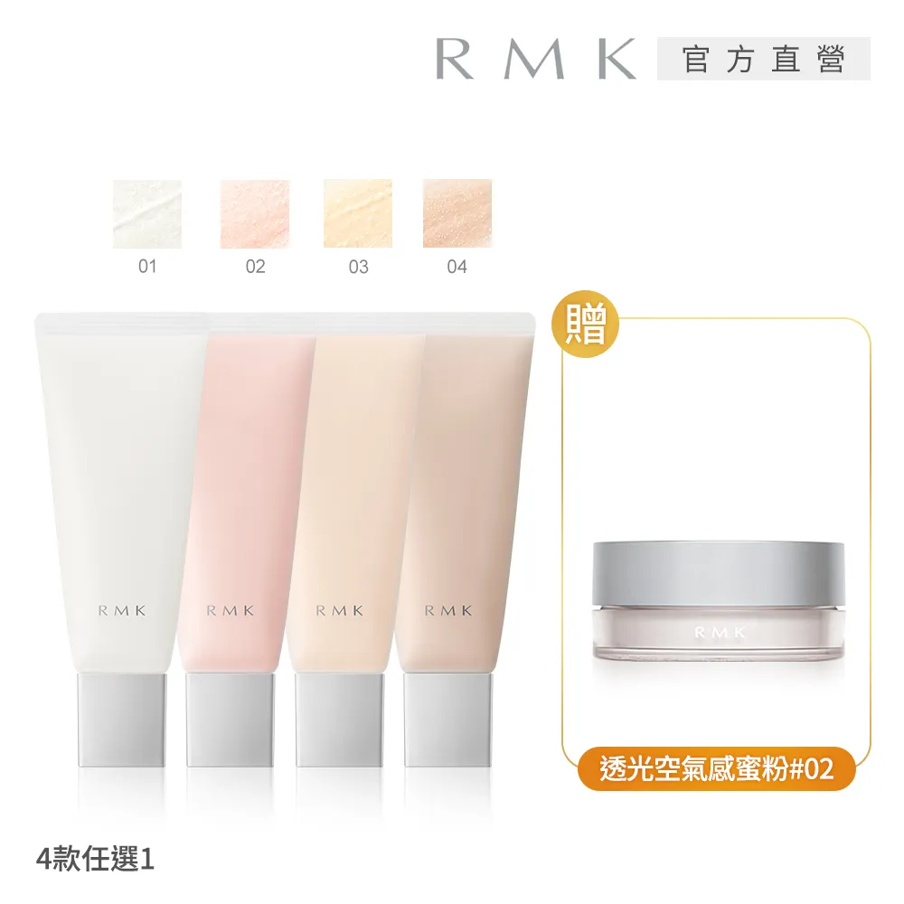 RMK 柔焦隔離霜N 30g(3色任選) 歷史價格詳細信息