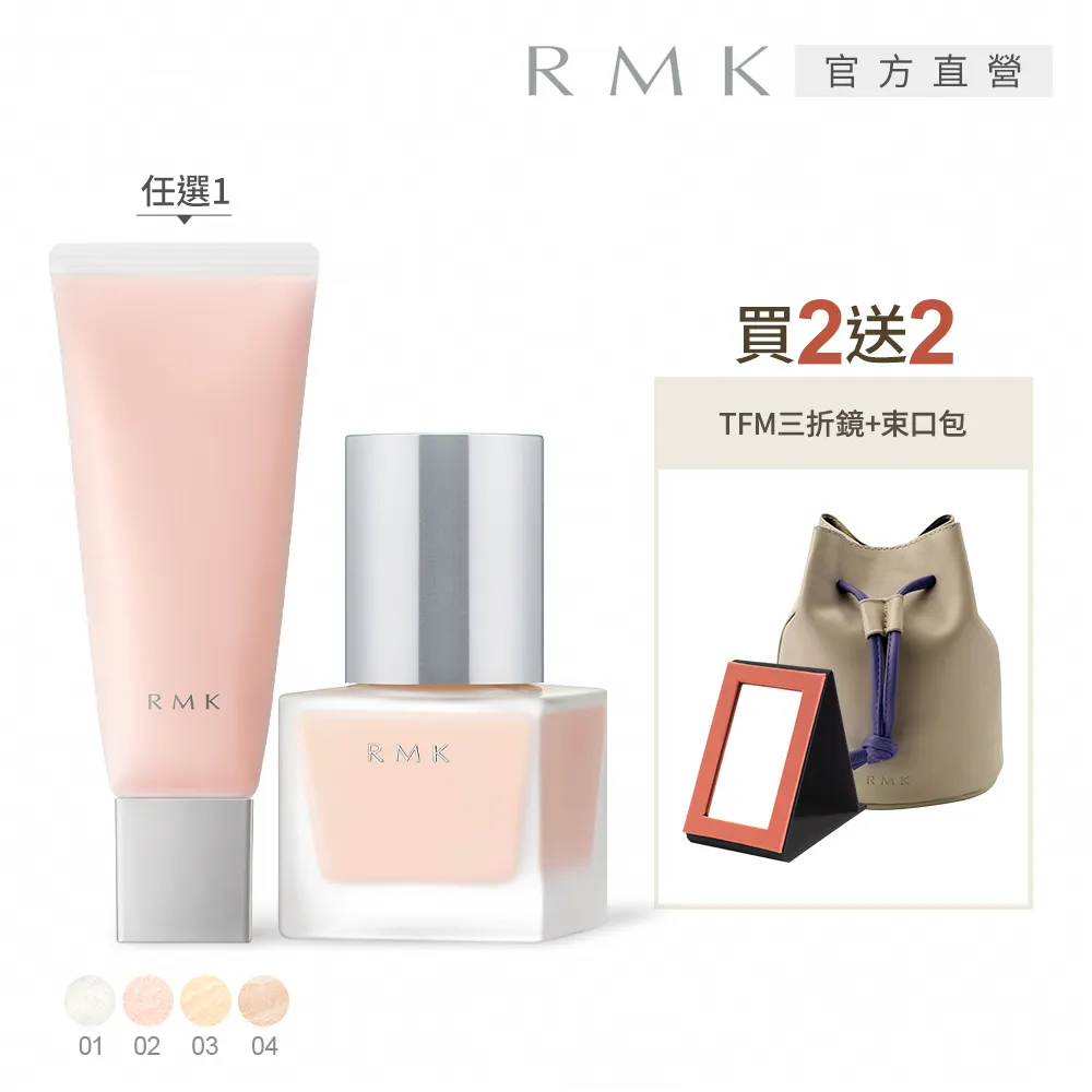 【RMK】毛孔柔霧隔離霜+定妝噴霧底妝神助攻組 歷史價格詳細信息