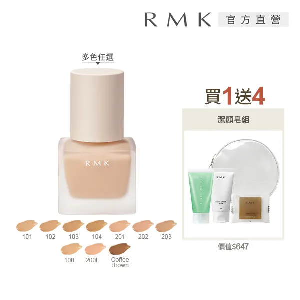 RMK 液狀粉霜/隔離霜精選1+1超值組 歷史價格詳細信息