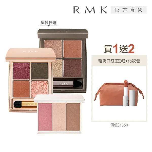 【RMK】朦朧眼影盤新品優惠組(2色任選) 歷史價格詳細信息