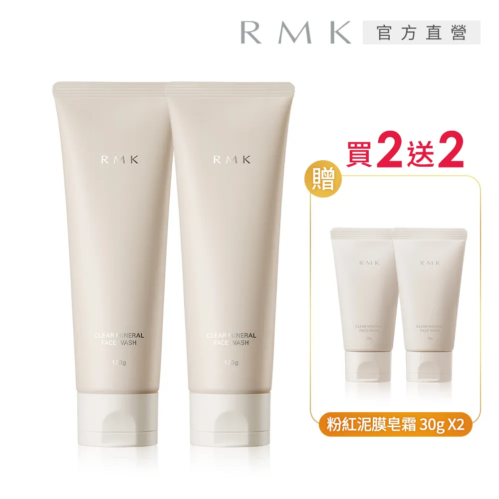 【RMK】粉紅泥膜皂霜 120g 歷史價格詳細信息