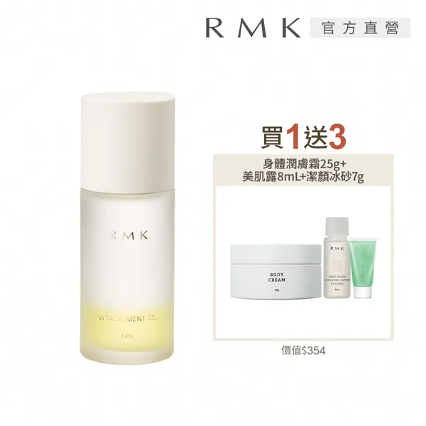 【RMK】W修護菁萃油霜 30g 歷史價格詳細信息