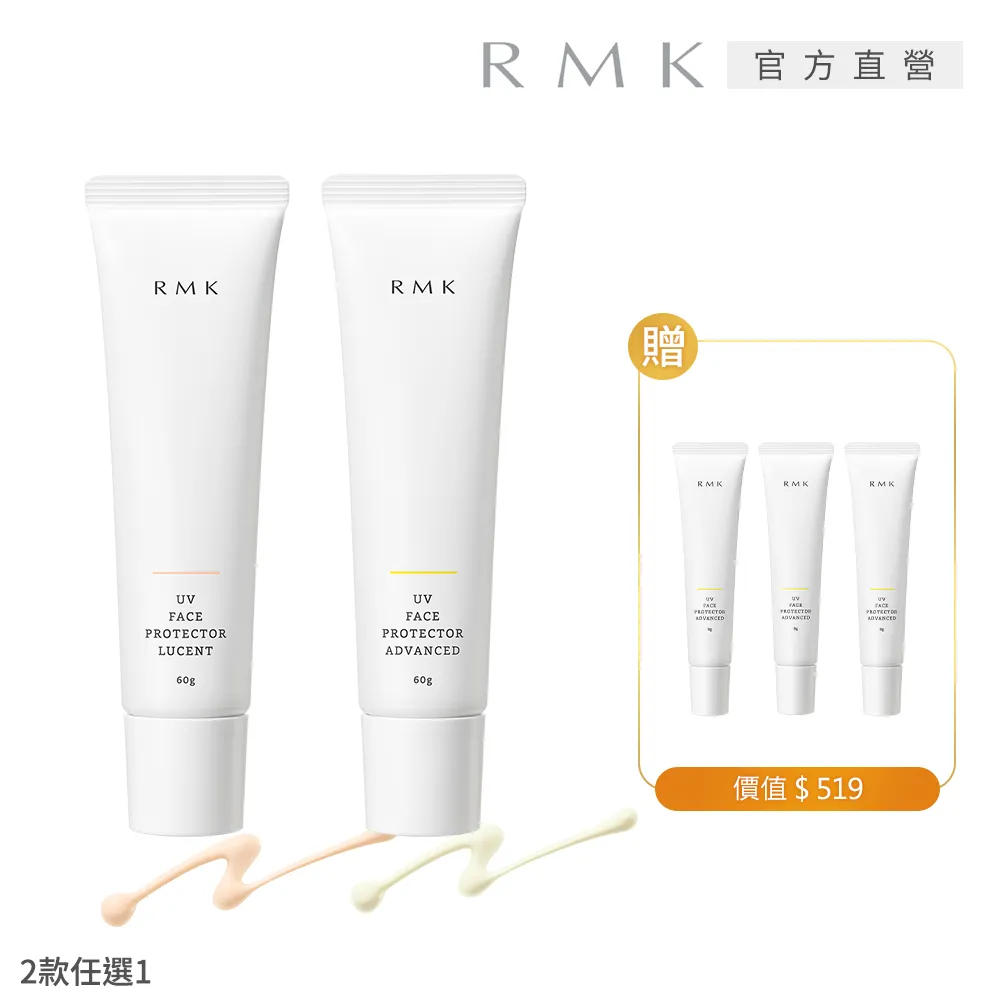 【RMK】冠軍隔離霜任選2入特惠組(多款任選) 歷史價格詳細信息