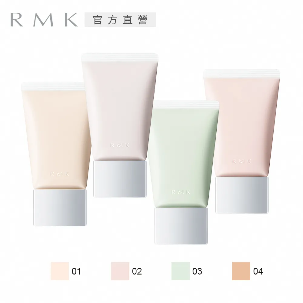 【RMK】透亮修色乳霜N 30g(加贈隔離霜) 歷史價格詳細信息