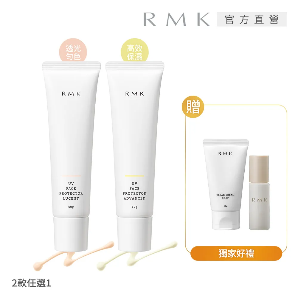 【RMK】UV防護乳買2送3網路獨家組 歷史價格詳細信息
