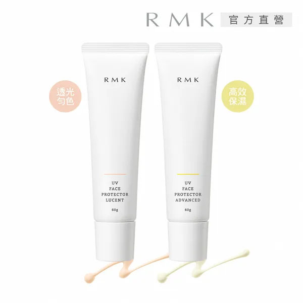 【RMK】UV防護乳買2送3網路獨家組 歷史價格詳細信息