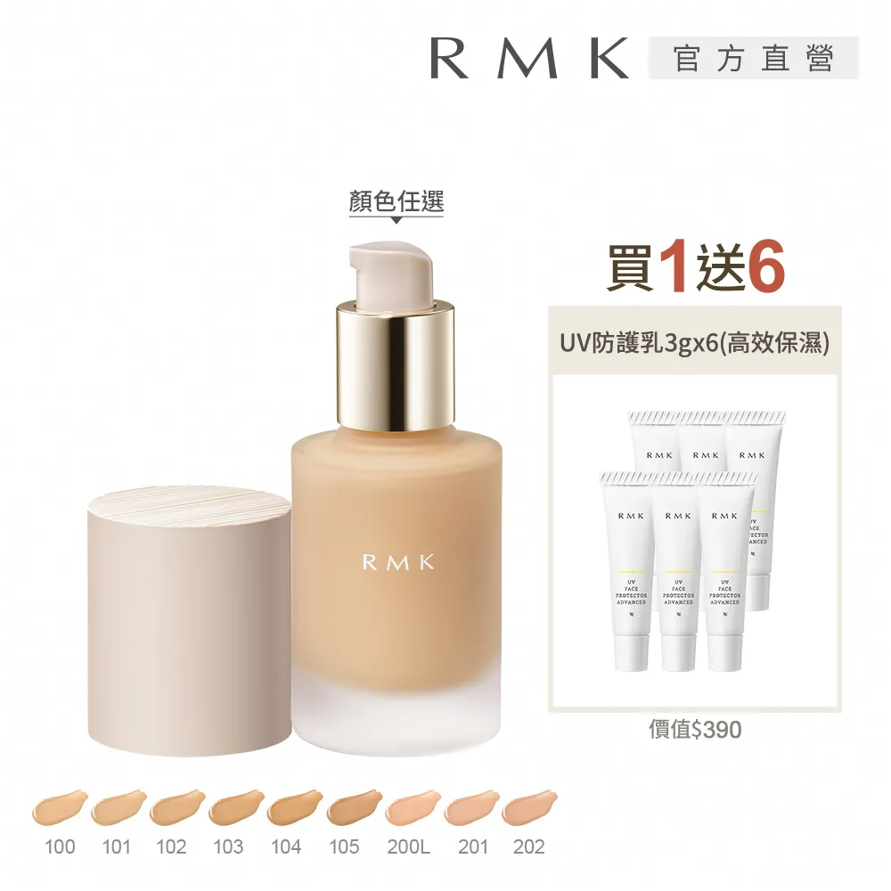RMK 完美無瑕粉底液買1送3防護乳體驗組(9色任選) 歷史價格詳細信息