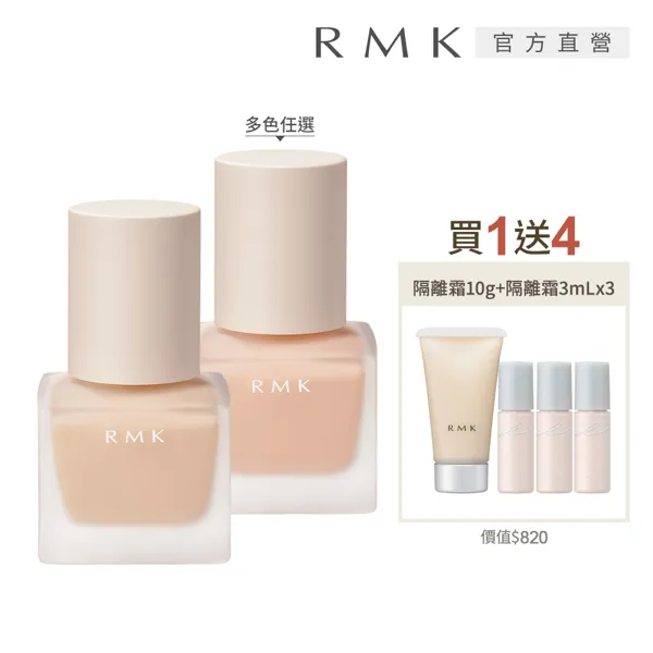 RMK 液狀粉霜/隔離霜精選1+1超值組 歷史價格詳細信息