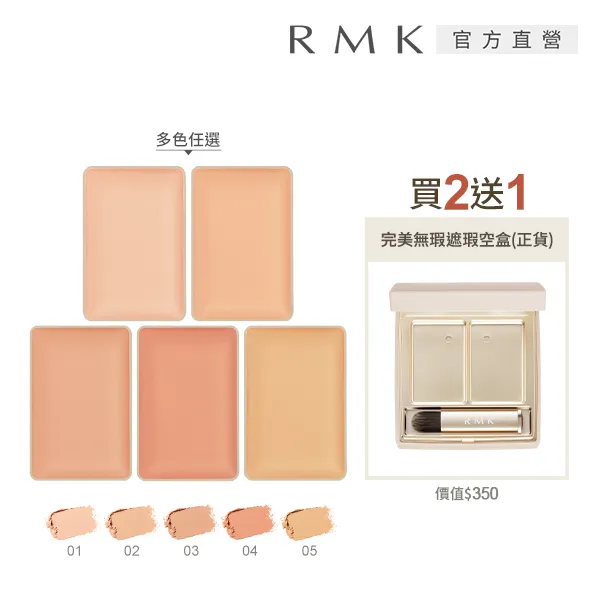 RMK 完美無瑕粉底液買1送3防護乳體驗組(9色任選) 歷史價格詳細信息