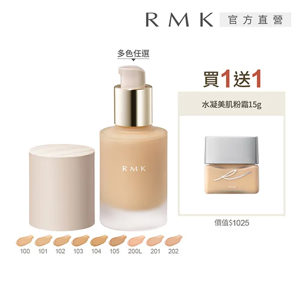 RMK 完美無瑕粉底液買1送3防護乳體驗組(9色任選) 歷史價格詳細信息