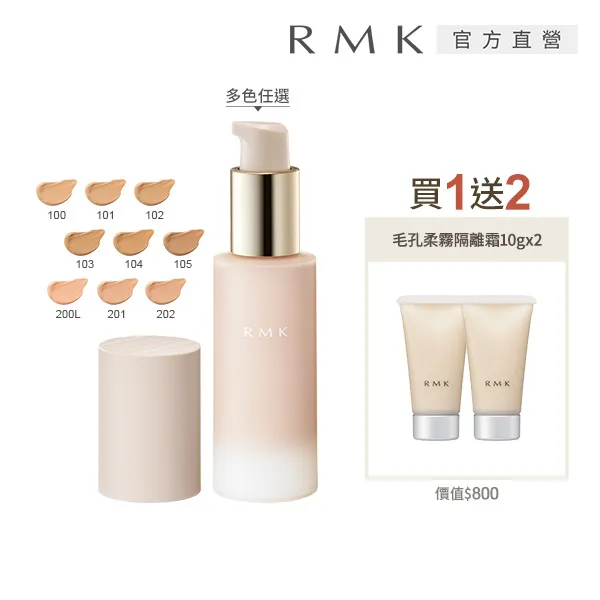 【RMK】持妝凝膠粉霜無痕新品組(多色任選) 歷史價格詳細信息
