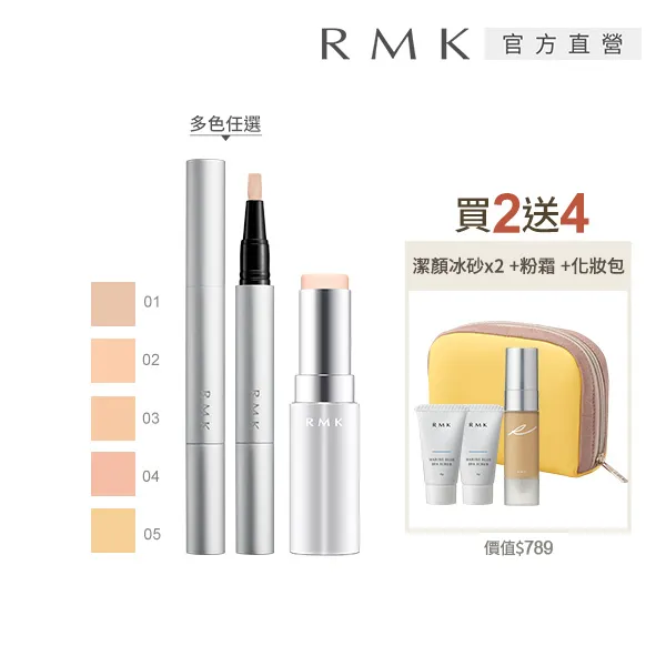 【RMK】透光遮瑕筆 1.7g 歷史價格詳細信息