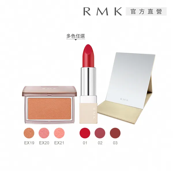 【RMK】經典輕潤口紅+修容雙星好氣色組(多色任選) 歷史價格詳細信息