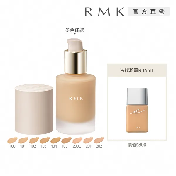 RMK 完美無瑕粉底液買1送3防護乳體驗組(9色任選) 歷史價格詳細信息
