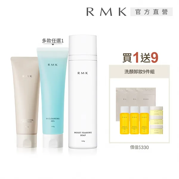 RMK 洗卸品特價 再贈輕旅行清潔保養組 歷史價格詳細信息