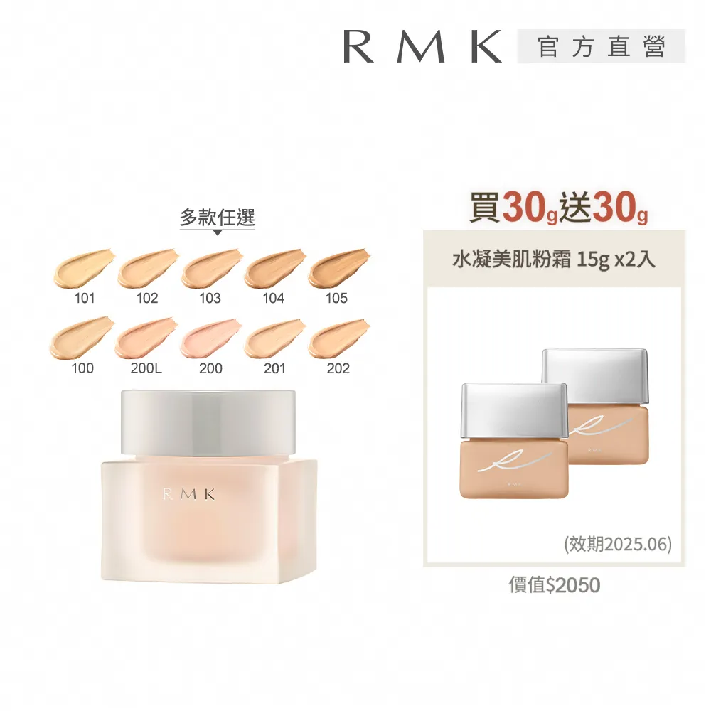 【RMK】水凝美肌粉霜 30g(2色任選) 歷史價格詳細信息