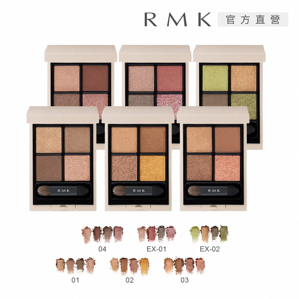 【RMK】立體調色眼盤 4.6g(2色任選) 歷史價格詳細信息