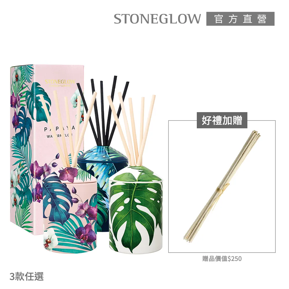 【STONEGLOW】南國風情擴香買就送擴香棒組(多款任選) 歷史價格詳細信息
