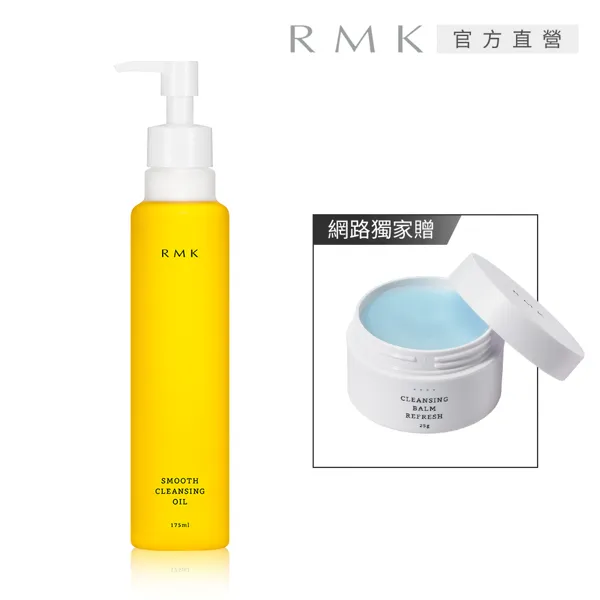 【RMK】清爽卸妝雙效潔膚組 歷史價格詳細信息