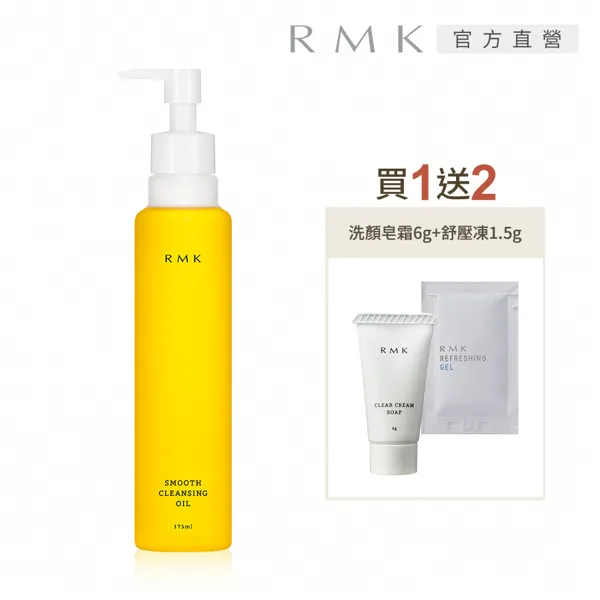 【RMK】潔膚油買1送5洗淨組 歷史價格詳細信息